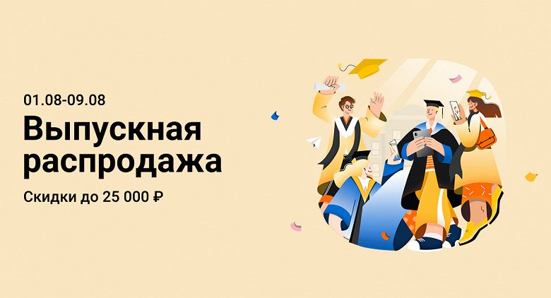 Xiaomi запустила большую выпускную распродажу в России